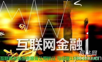 低風險、高性價比的機遇 上?；ヂ摼W金融服務公司轉讓與業務重構之道